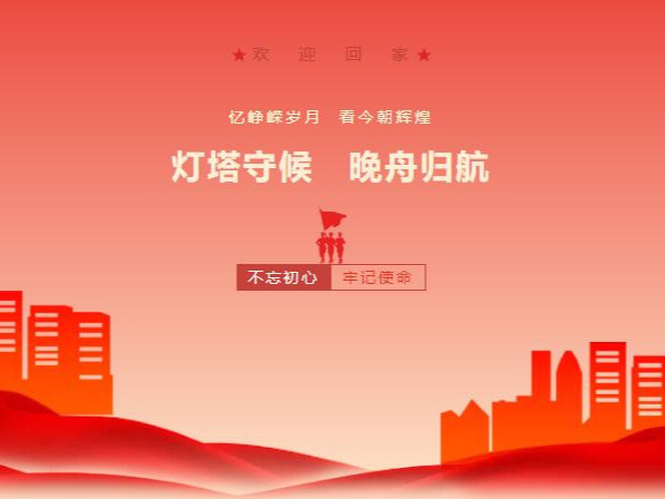 燈塔守候，晚舟歸航----中國紅彰顯中國力量
